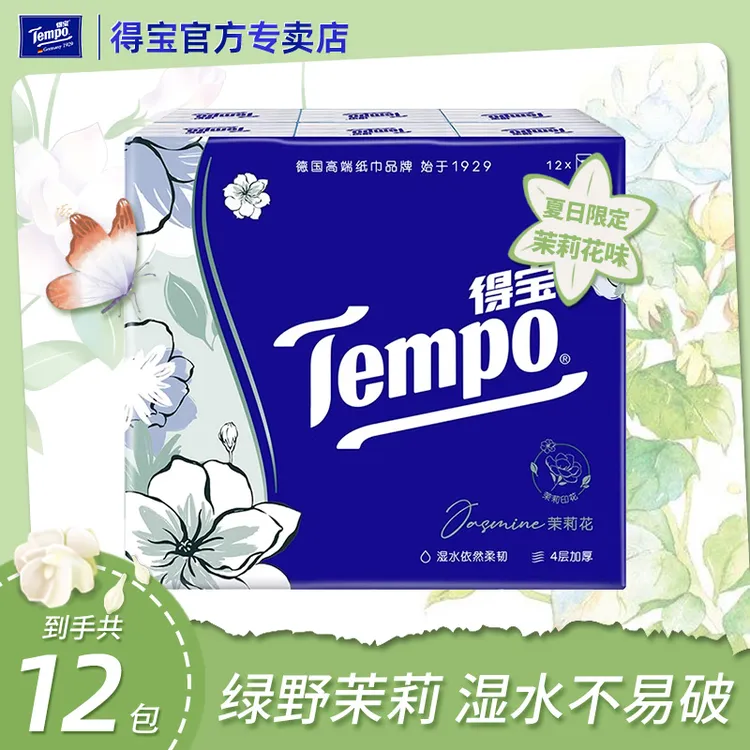 tempo得宝茉莉迷你印花手帕纸12包小包便携随身出行口袋学生纸巾