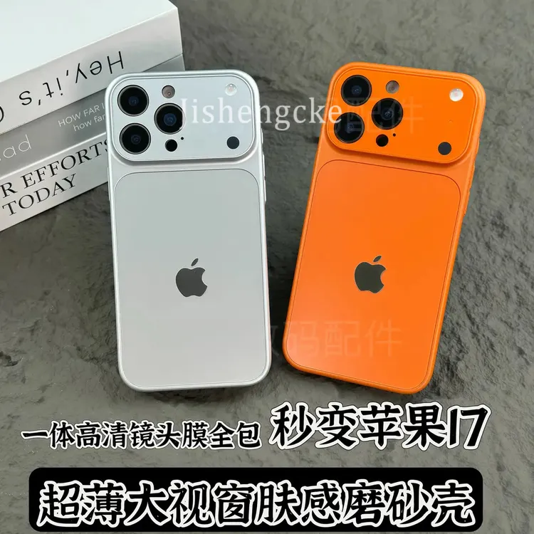 适用苹果17/16/15/14秒变iPhone17肤感磨砂17Promax手机壳大视窗
