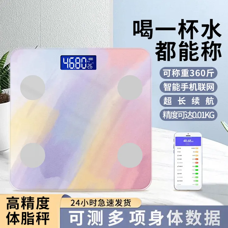 LOT 渐变色智能体脂秤家用小型电子秤体重管理电子称重器体重秤