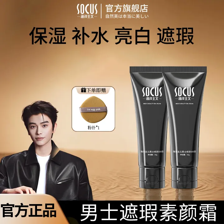 【拍一发二】素颜霜男士面部自然不假白油腻修颜痘印防水防汗增白正