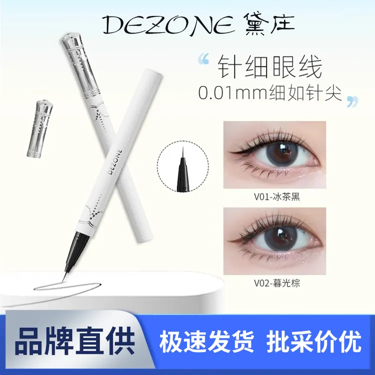 DEZONE黛庄秘境仙踪精灵眼线笔极细持久眼线笔新手晕染防水防汗
