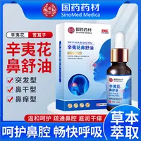 【侯氏艾草堂】辛夷花苍耳子鼻舒油 舒畅鼻通油 男女通用草本萃取
