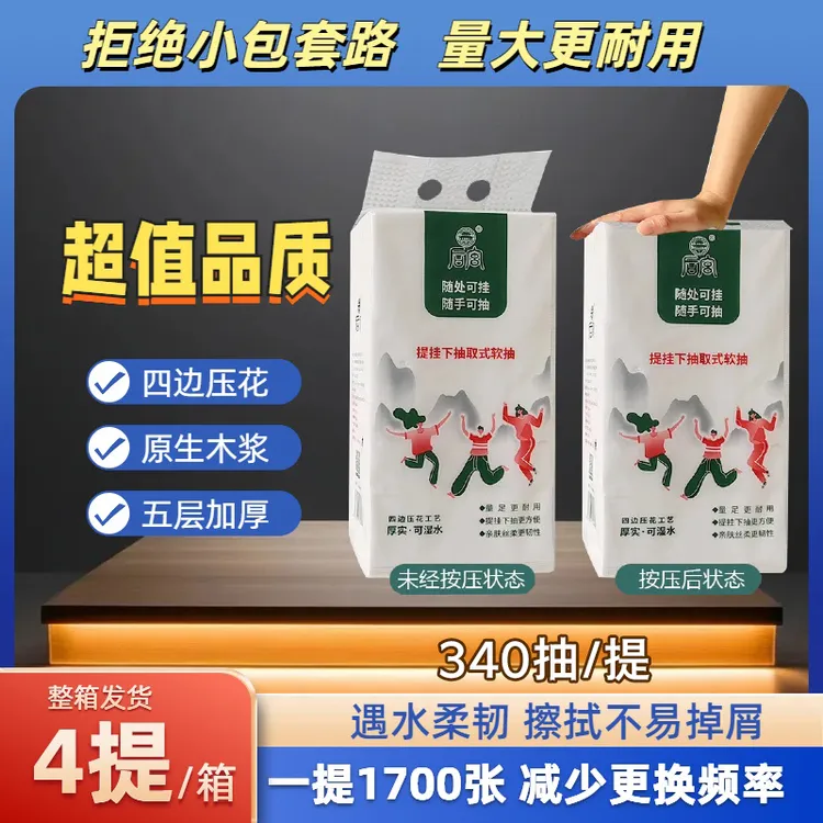 后宫悬挂式加大加厚抽纸商用实惠装餐巾纸柔软亲肤纸巾