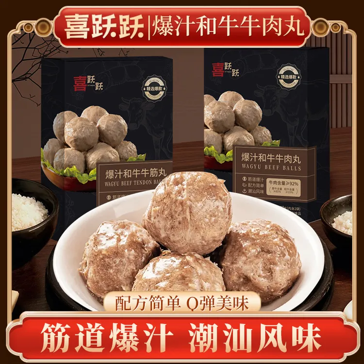高品质正宗潮汕牛肉丸 牛筋丸Q弹爆汁火锅食材烧烤丸子