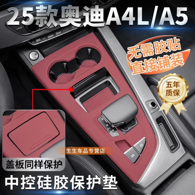 适用于25款奥迪A4L中控硅胶保护垫a5排挡内饰贴膜用品改装配件