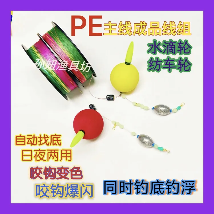 升级【PE主线】洛阳球免调漂/自动找底/日夜两用/咬钩变色/咬钩爆闪