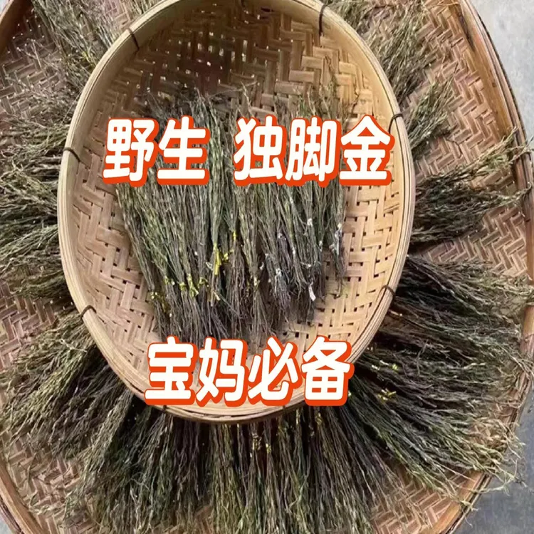 粤北山区 阳山 山农特产野生独脚金50克