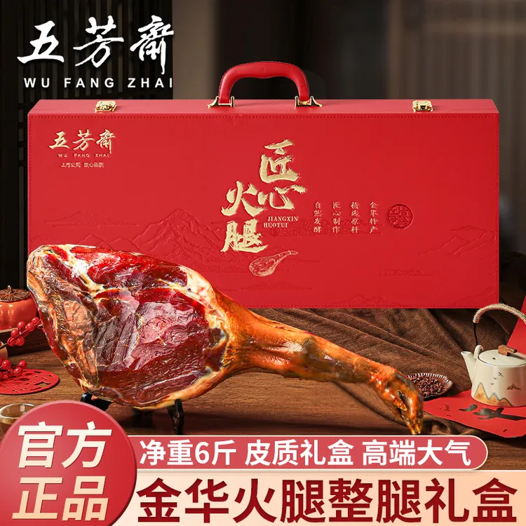 五芳斋正宗金华火腿礼盒老字号特产年货春节必备送礼佳品浙江特产