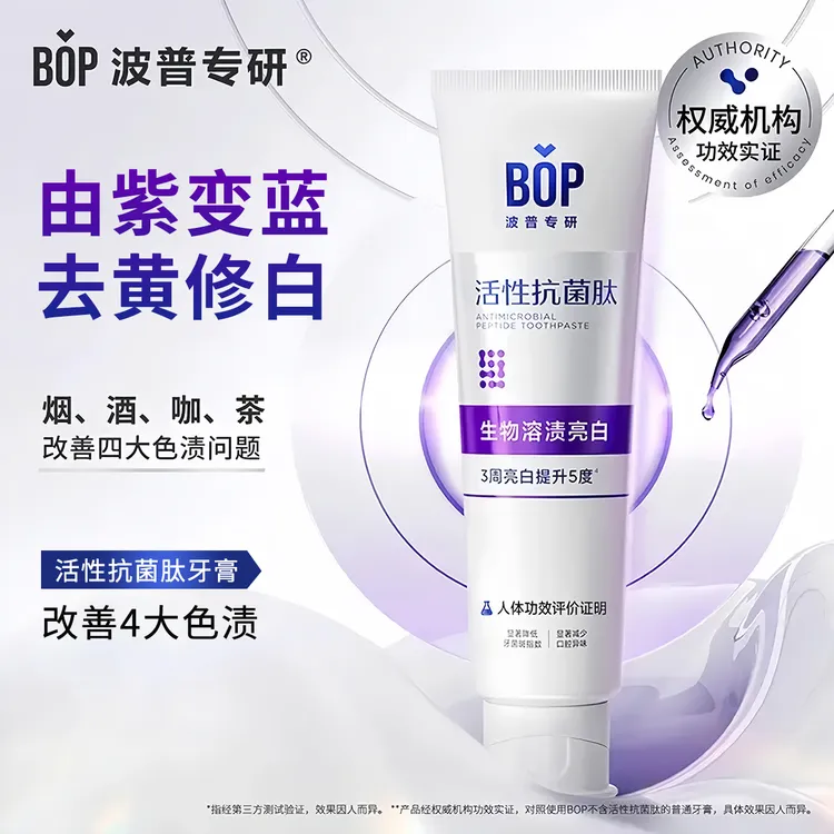 旗舰正品活性抗菌肽牙膏去黄烟牙渍清新口气含氟口腔清洁亮白成人