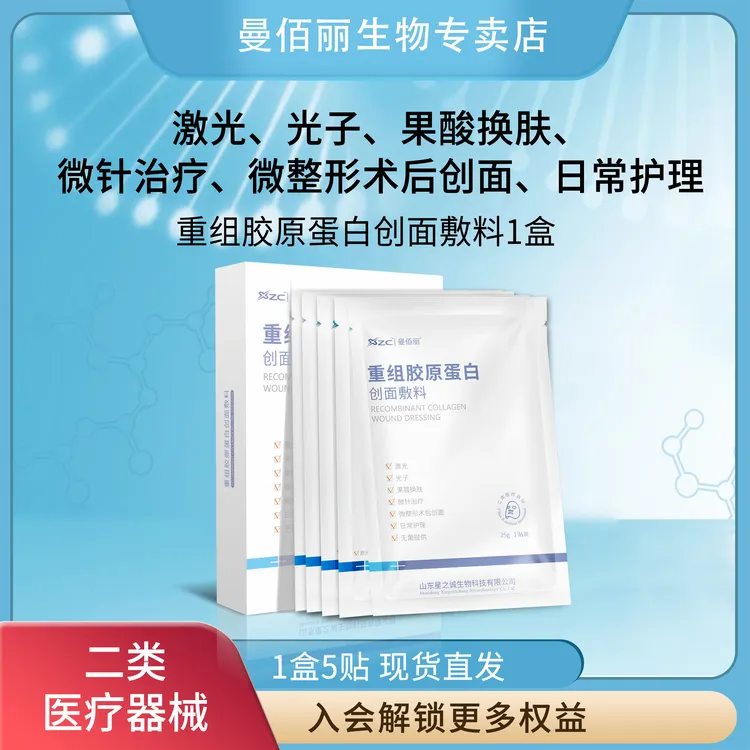 曼佰丽 重组胶原蛋白创面敷料