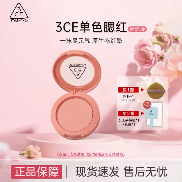 3CE/三熹玉单色腮红裸粉色膨胀色mini款新款化妆品正品礼物送女友