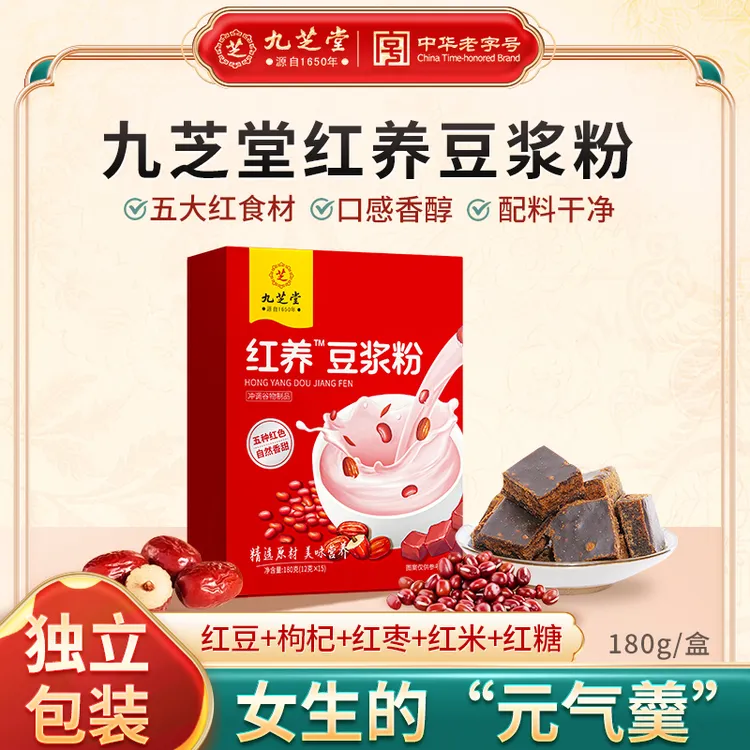 【红养清晨】九芝堂红养豆浆红枣枸杞补五红粉五红汤哺乳期营养代餐