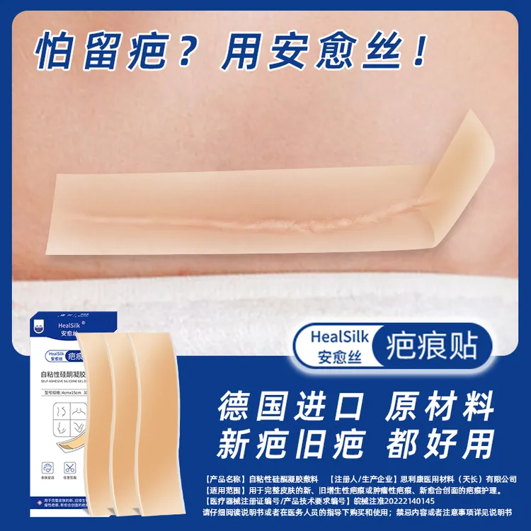 安愈丝疤痕贴禾鹿旗自粘性硅酮凝胶敷料