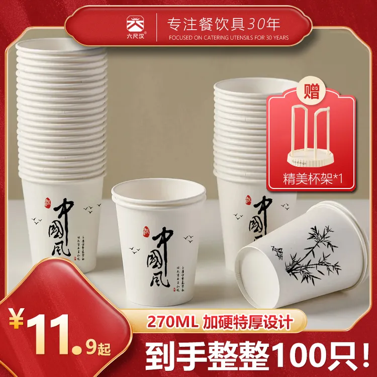 【270ml】六尺汉纸杯一次性纸杯家用商用饮料咖啡豆浆加厚可乐纸杯