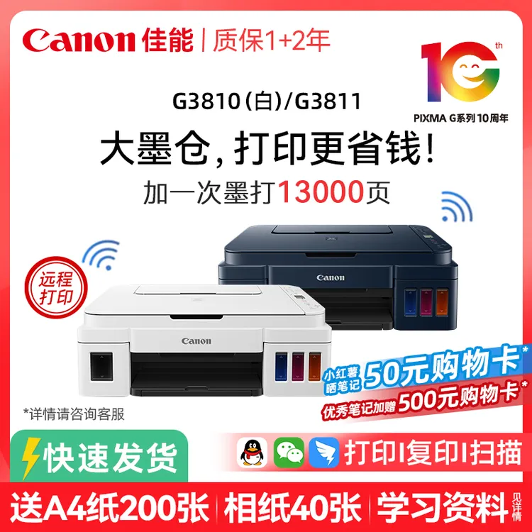【家用推荐】佳能G3811/G3810墨仓无线一体机家用打印机办公手机