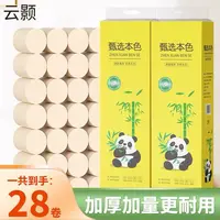 【发2大提到手28卷】5斤家用大卷卷纸加厚干湿两用亲肤卫生间厕纸