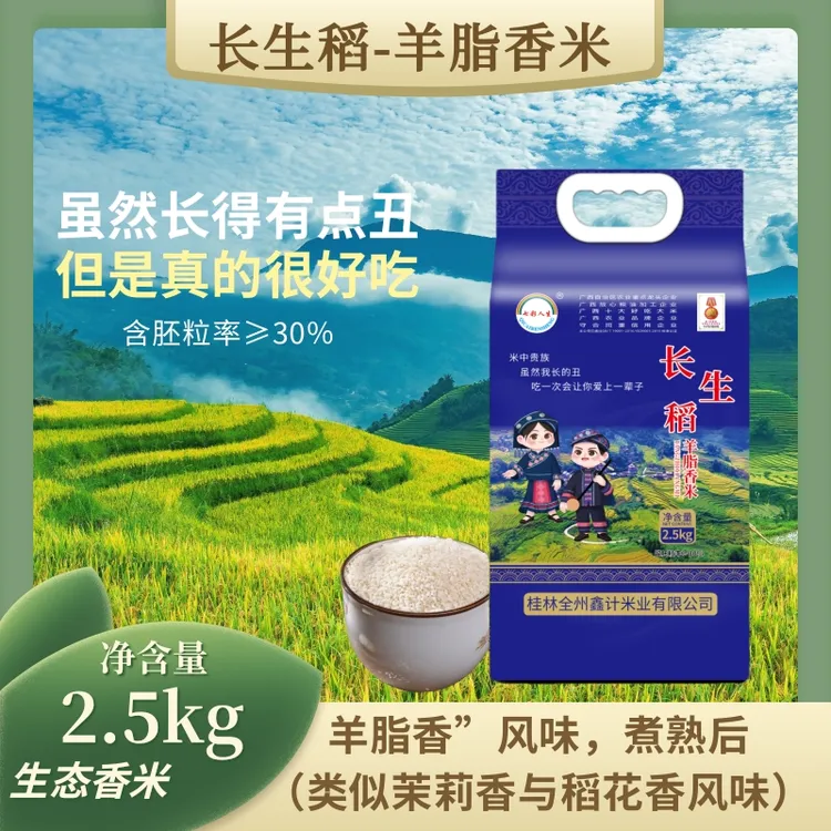 长生稻-羊脂香米 米中贵族、口感软糯香甜、嚼三口就会爱上这个味道