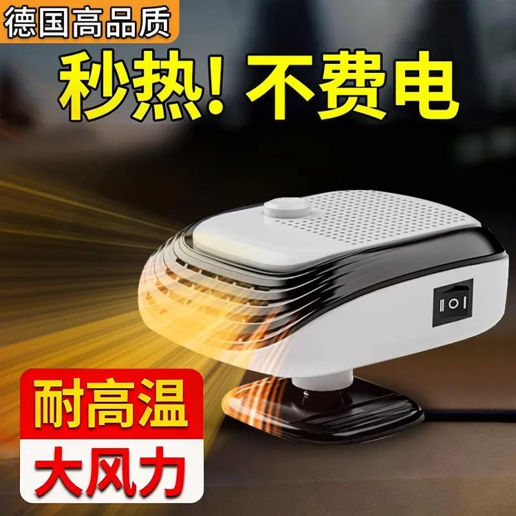 汽车用车载电暖风机12v速热车内24v取暖器伏电车除雾器神器热风机