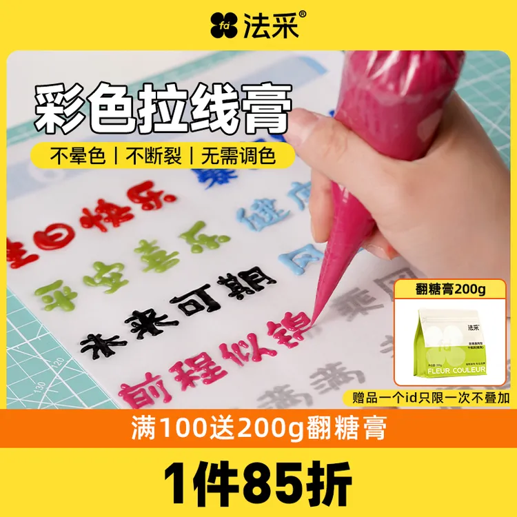 法采彩色拉线膏不晕染蛋糕写字手绘转印淋面主烘焙原料