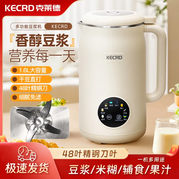 KECRD克莱德大容量多功能家用免煮豆浆机智能破壁机自动清洗A