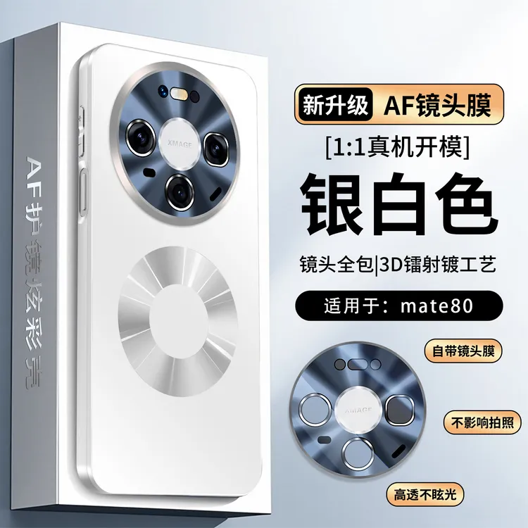 华为Mate80手机壳新款mate80ProMax磁吸款镜头全包防摔磨砂壳适用