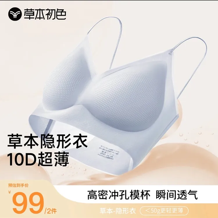 【草本初色超薄】V领半固定杯吊带内衣女士舒适性感抑菌四季内衣321