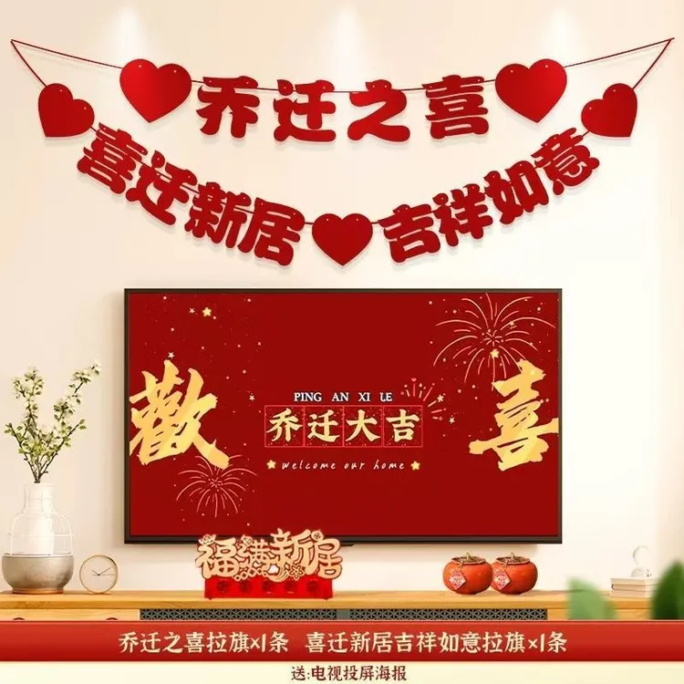 乔迁之喜装饰挂件客厅装饰品布置福字对联玄关背景乔迁电视墙装饰