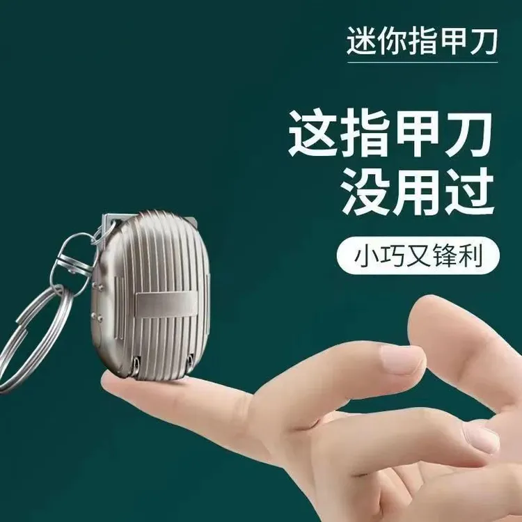 便携钥匙扣指甲刀带折叠指甲剪小巧钥匙扣迷你款指甲钳随身指甲刀