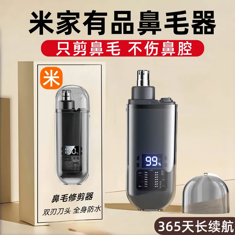 米家有品电动鼻毛修剪器男士鼻孔剃刮毛神器女鼻毛清理充电式剪刀