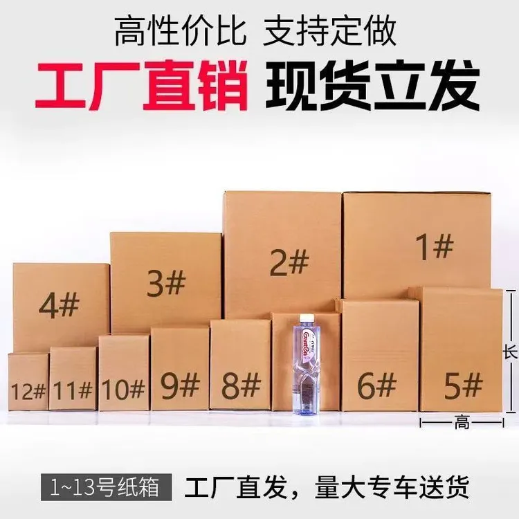 快递纸箱打包箱搬家大号纸壳箱邮政纸箱子定制物流三五层包装纸盒商品图
