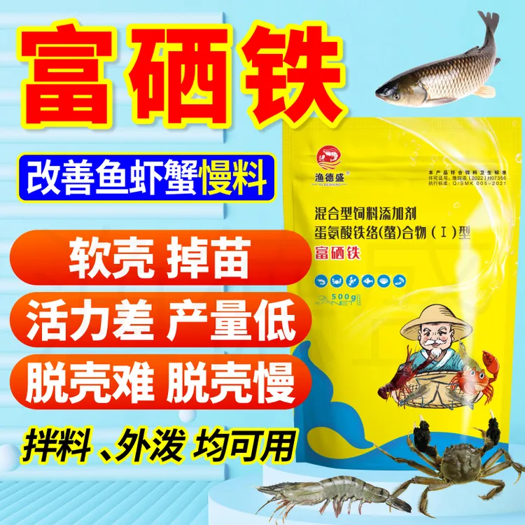 富硒铁对虾螃蟹促生长促采食虾蟹疯长添加剂水产养殖促脱壳防掉苗