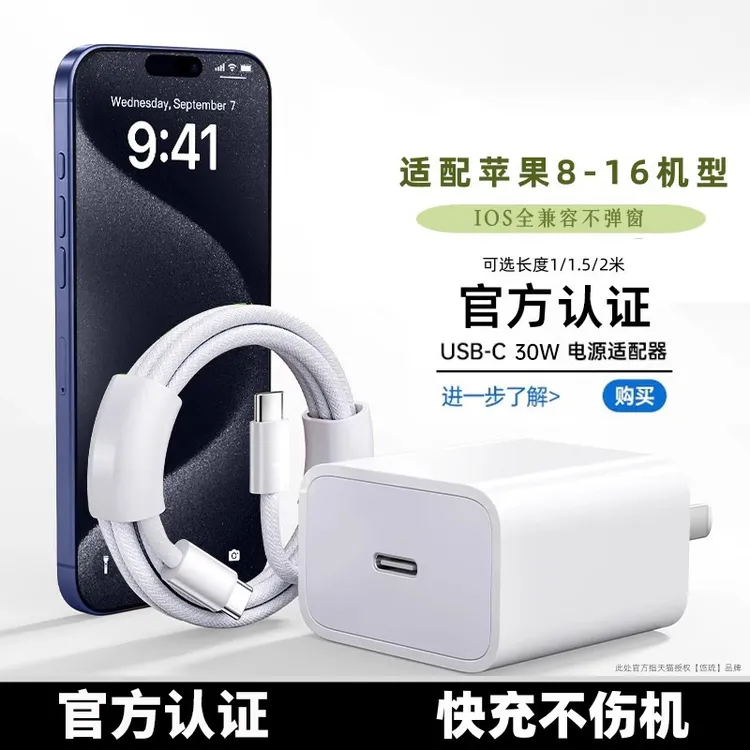 手机快充线PD认证不伤机充电器安卓快充套装快速充电便携出行线