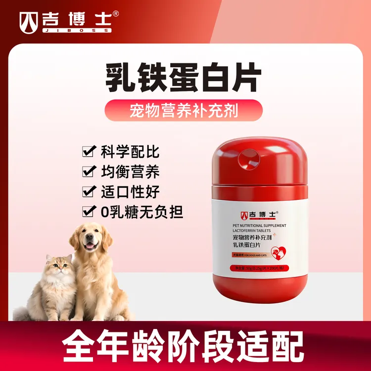 吉博士宠物乳铁蛋白猫咪狗狗专用肠胃调理乳铁蛋白猫用乳铁蛋白液