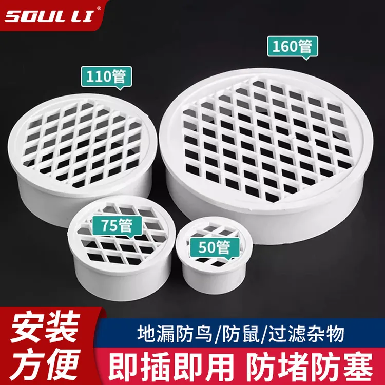 【防堵圆盖】pvc内插地漏天台阳台花园75排水管过滤网110下水道防塞