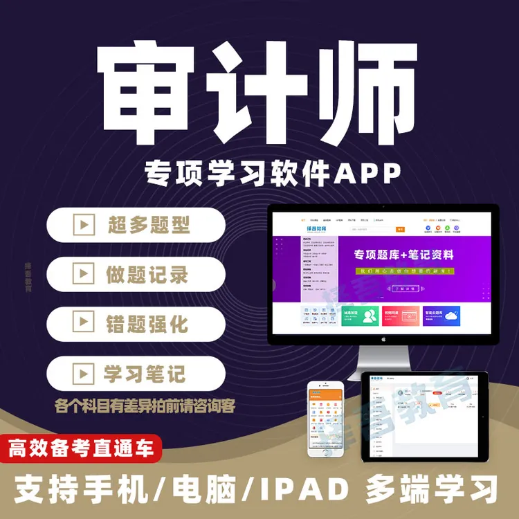 2025年初级中级高级审计师考试软件历年真题软件APP刷题库
