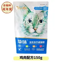 朗诺冻干猫零食挚味成猫主食冻干鸡肉鸭肉鱼肉混合口味150g