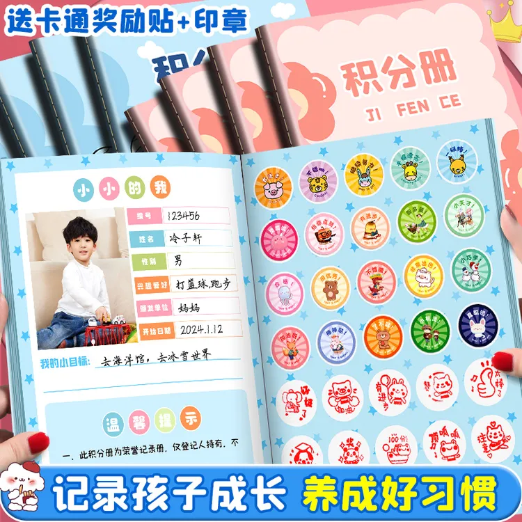小学生积分本心愿存折本奖励贴纸盖章本小红花幼儿园记录表积分册