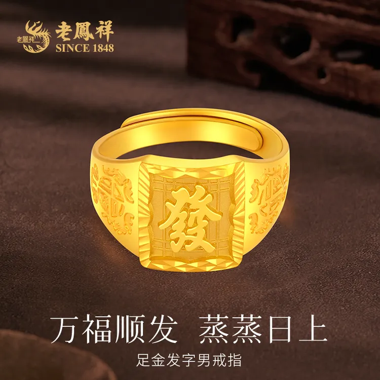 老鳯祥金戒指足金999四方发字男士活口可调节送男友老公礼物*商城