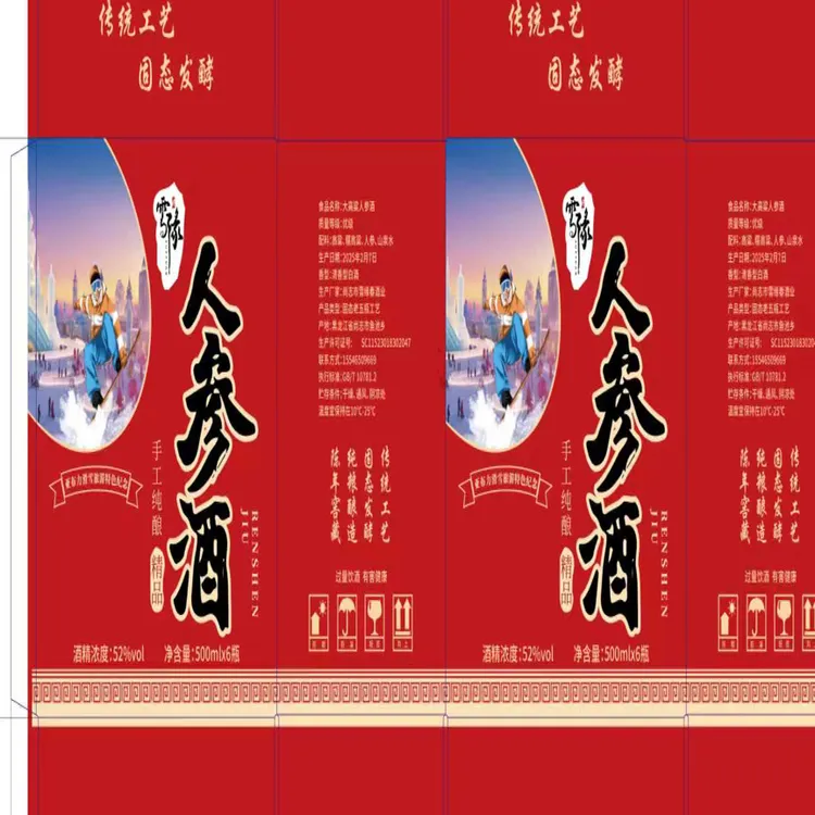 雪缘56度人参酒清香型老五甑工艺假一赔万拍一发二