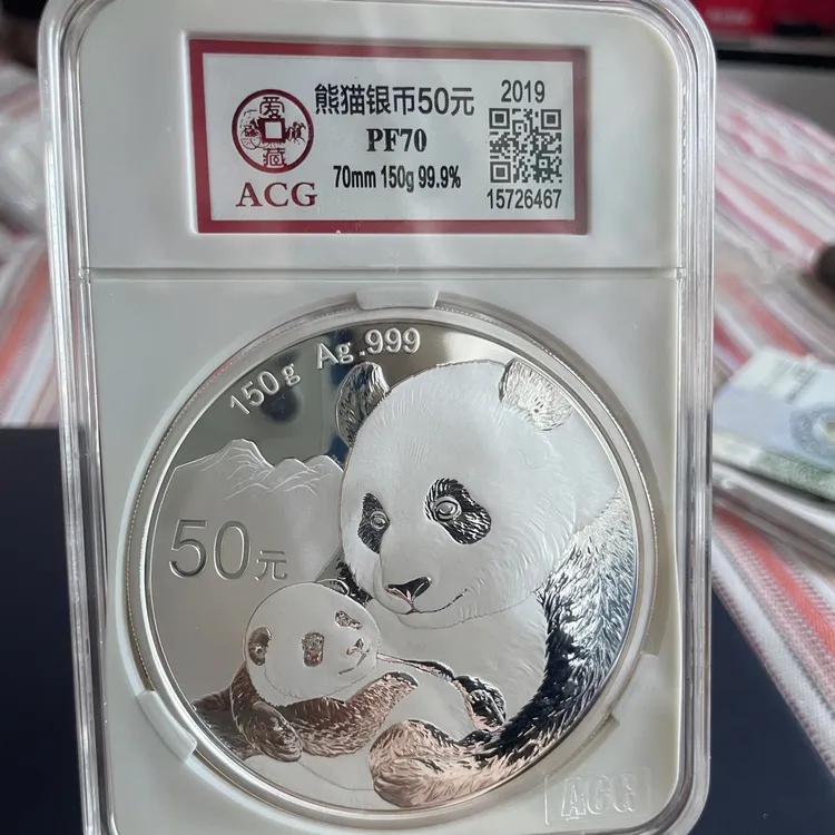 2019年 熊猫精制银币150克 爱藏评级70分