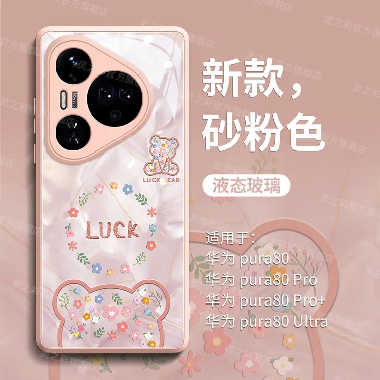 碎花小熊适用华为pura80pro手机壳新款pura70网红爆款p60全包p50