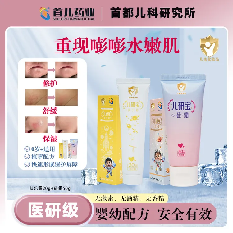 肤乐霜+硅霜【儿研所】首儿药业宝宝护肤滋润湿某某舒缓 0激素润肤