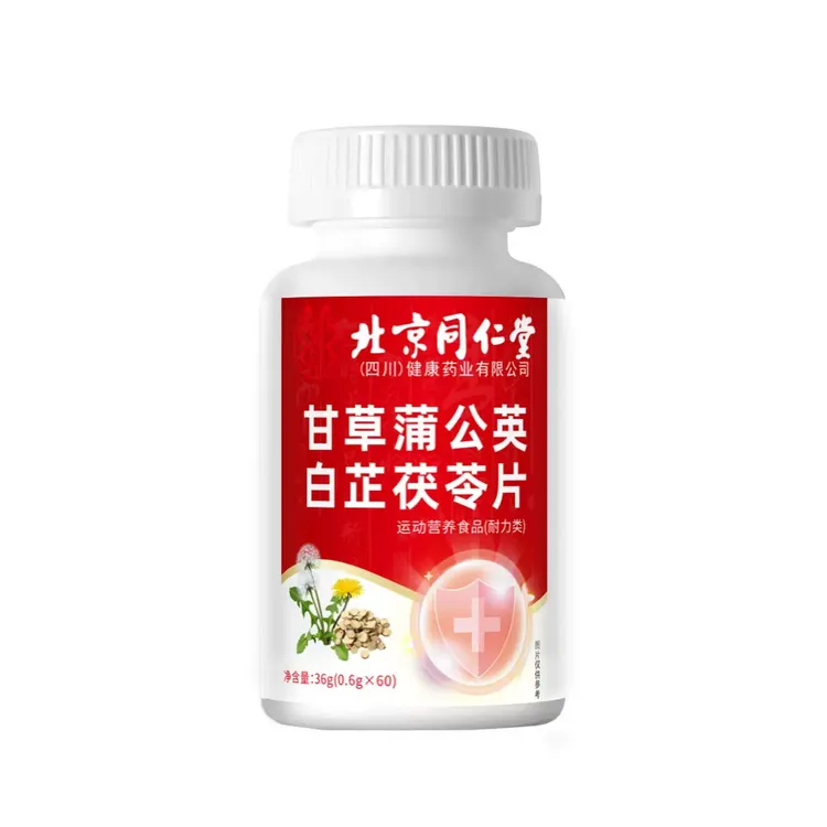 北京同仁堂甘草蒲公英白芷茯苓片草本萃取官方朕皇药食同源