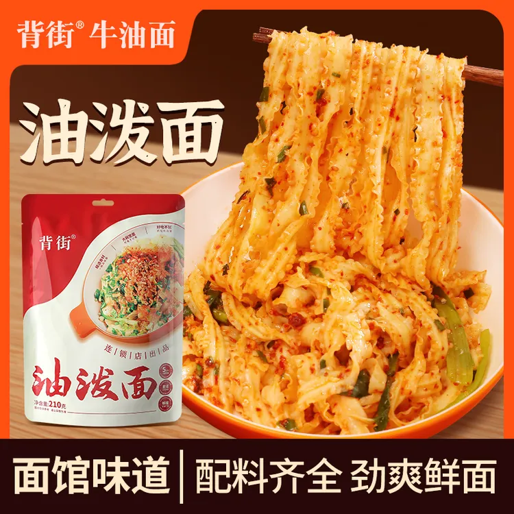 陕西正宗油泼面 宽面劲道挂满红油 在家5分钟复刻面馆味 速食超香