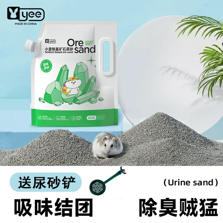 仓鼠尿砂浴沙金丝熊垫料苹果味洋甘菊味除臭颗粒沐浴尿沙豚鼠厕所
