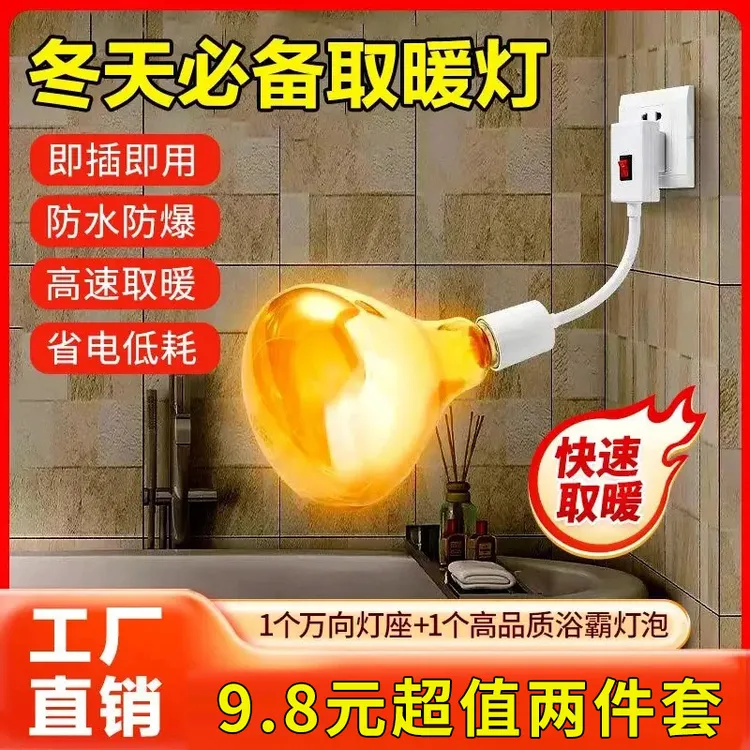 【9·8元2件套】升级灯座浴霸灯泡通用取暖泡E27螺口卫生间防水防爆