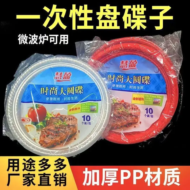 一次性碟子家用装菜烧烤盘加厚圆形透明喜庆婚宴结婚卤味干果盘子