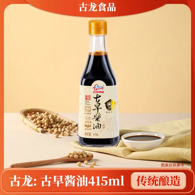 【中华老字号】古龙古早酱油 特级美味鲜传统酿造工艺415ml*2/4瓶