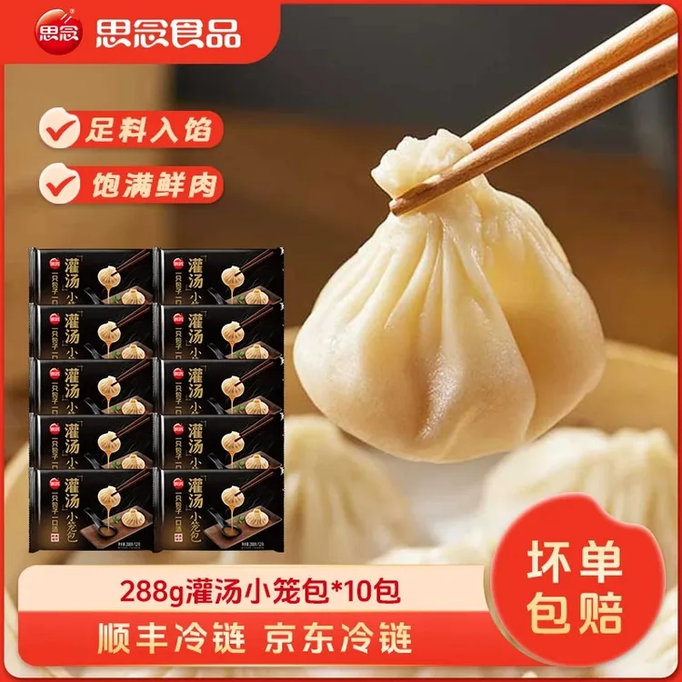 新版思念288g猪肉灌汤小笼包*10（共120个）特色鲜香薄皮包子早餐