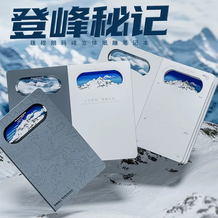 珠峰立体纸雕笔记本创意手帐本日记本登峰秘记记事本毕业纪念礼物